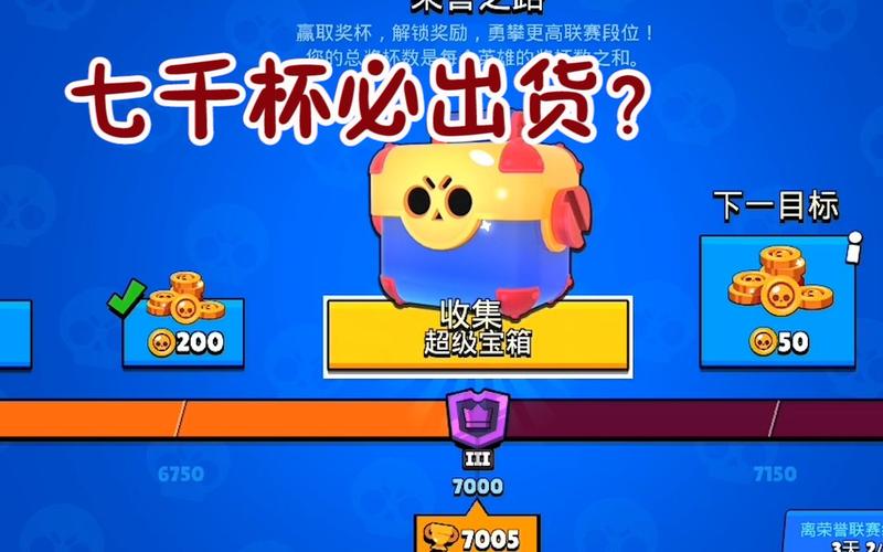 荒野乱斗7000杯以上怎么升杯！老玩家分享晋级必杀技