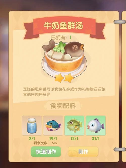 浆果带鱼食谱详解!摩尔庄园手游必收攻略!