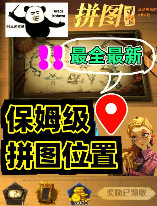 哈利波特觉醒11.3拼图碎片在哪？这些小技巧让你轻松完成每日任务