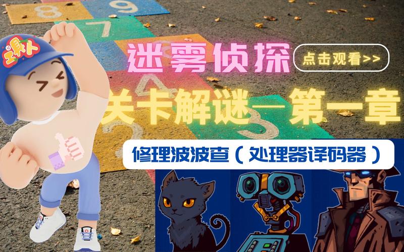 迷雾侦探译码器密码Unlock全套攻略！太上头了！