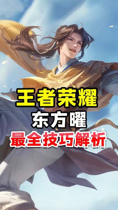 王者荣耀曜李逍遥台词语音绝美还原武圣降临台词情感共鸣