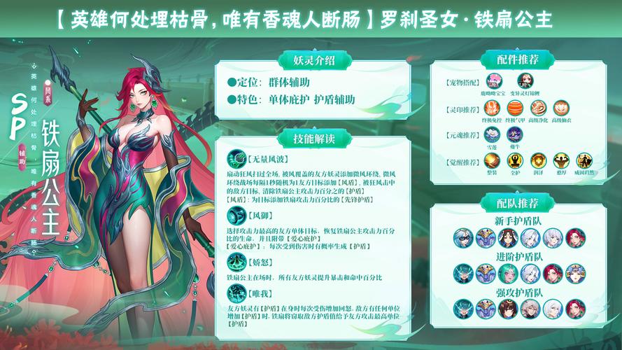 乱斗西游二铁扇公主装备推荐！定位解析+实战技巧一篇搞定