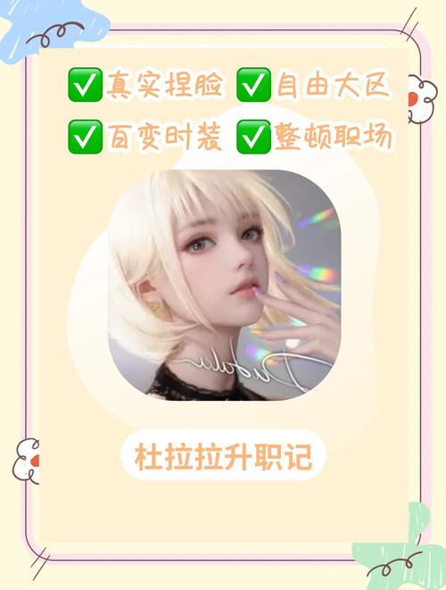 杜拉拉升职记怎么加好友聊天？超详细攻略+隐藏技巧大公开！