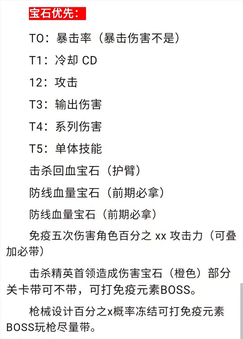 天音宝石搭配神级攻略！手残党秒变大神的必看技巧