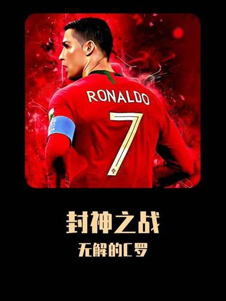 男人的浪漫！C罗封神代言4V4街头足球，七夕全网首发必抢！