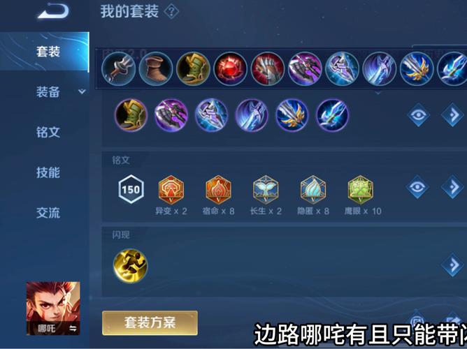 闭眼秒人！哪吒超详细操作技巧+出装攻略