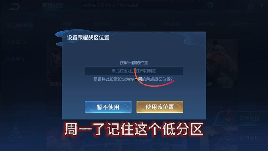 王者荣耀荣耀战区修改教程！爆肝整理换区攻略，轻松告别老区烦恼