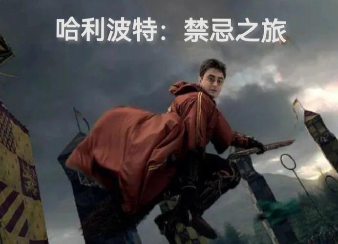 哈利波特禁林次数限制真相！90%玩家不知道的隐藏技巧大公开