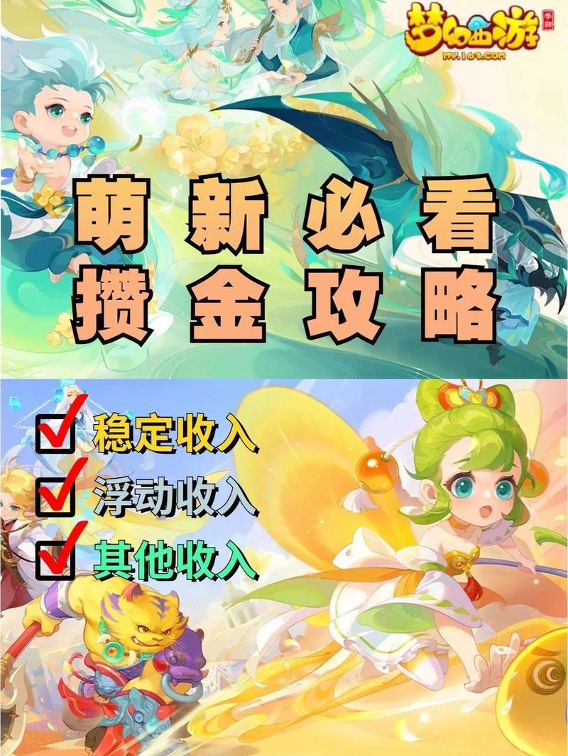 梦幻西游必看！从萌新到大佬的血赚升级攻略，轻松日入百万金币！