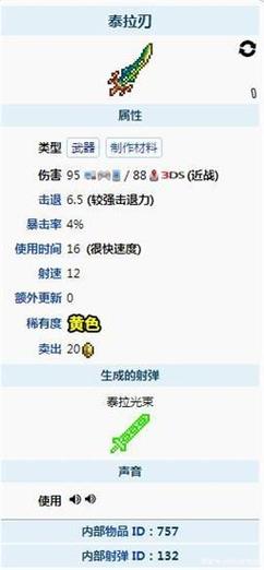 泰拉瑞亚天顶剑获取攻略！这套神装让你秒变战场主宰