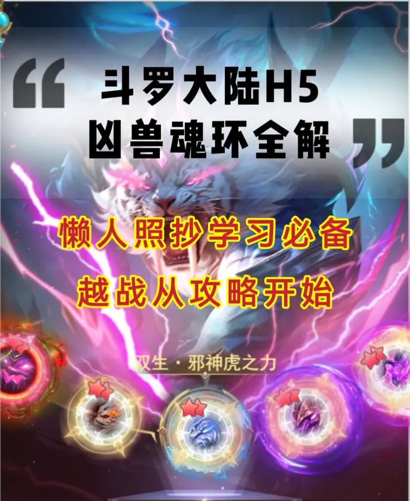 斗罗大陆斗神再临刷魂环必看！3步速刷顶级魂环攻略大公开