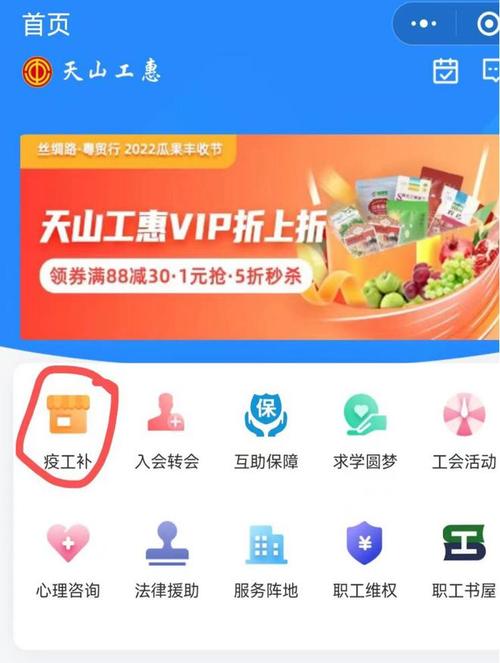 天山工惠到底能干嘛？APP二维码秒领攻略，工会福利全解析！