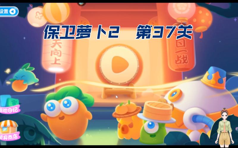 保卫萝卜2第二十三关必看！零失败攻略手残党也能3分钟通关