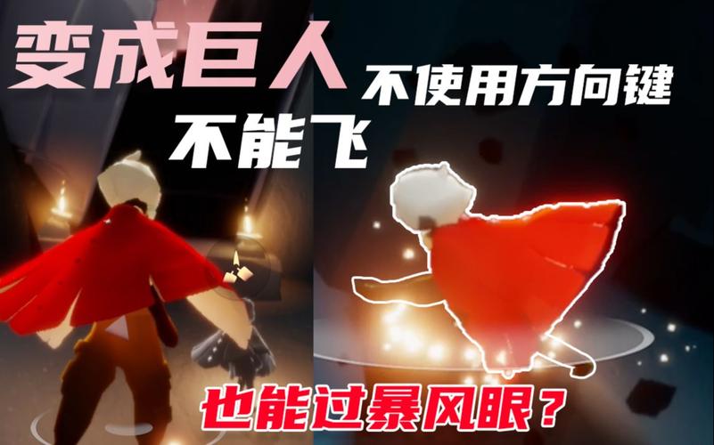 光遇如何变成巨人！超详细攻略+隐藏技巧大公开