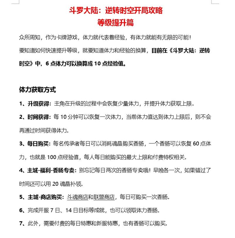 斗罗大陆手游战斗力暴增攻略！5大技巧让你秒变战神必看