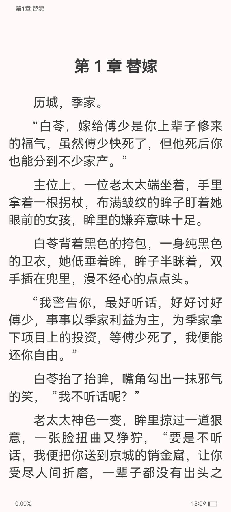 新婚夜娇妻被白玩1-8：当婚姻成交易，这个反转让人心！