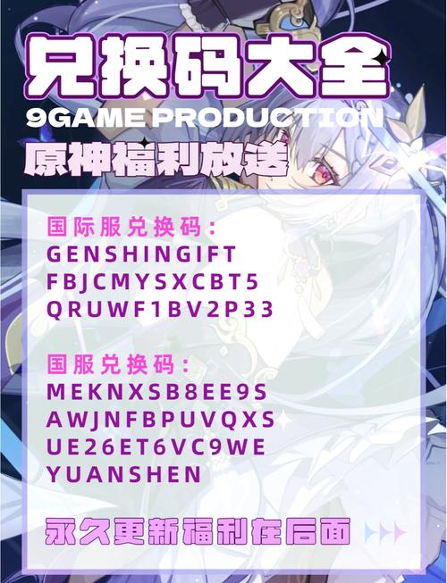 原神兑换码速领！这份全网最新礼包码大全，你确定不收一份？