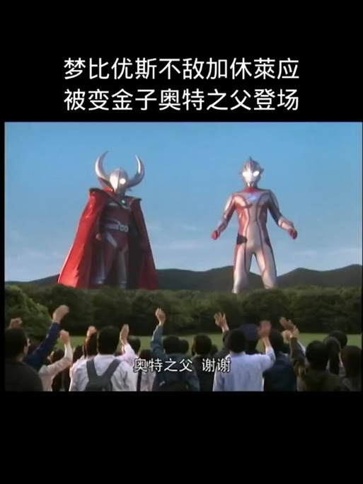 奥特之父出战秘籍大公开！新手秒变高玩的隐藏技巧全解析