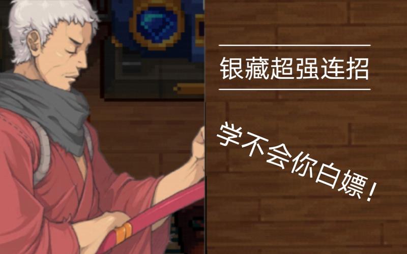 战魂铭人银藏技能流零基础逆袭！三套神级连招带你秒杀全图