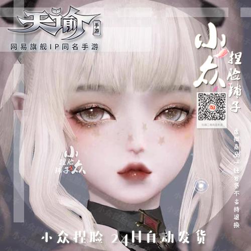 天谕手游捏脸数据二维码绝了！3秒导入神仙颜值教程