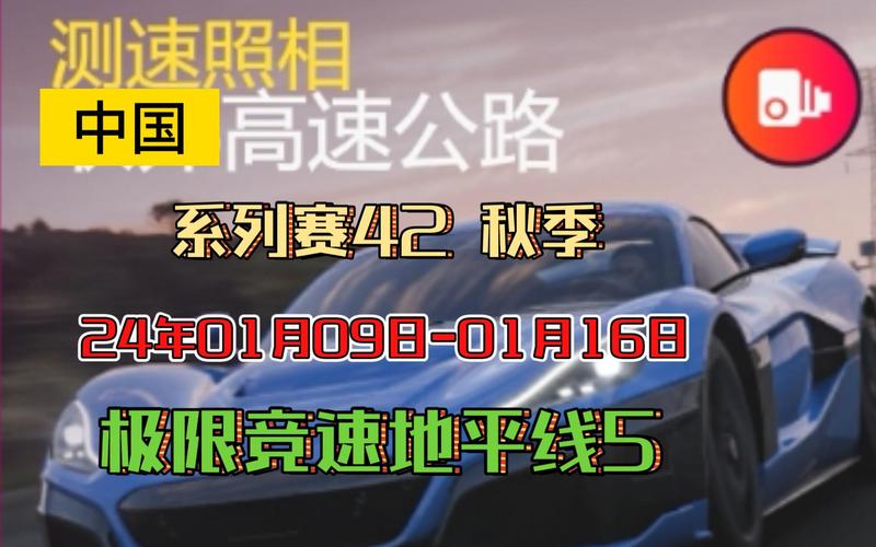 地平线5测速区间破纪录秘籍！3招教你封神赛道