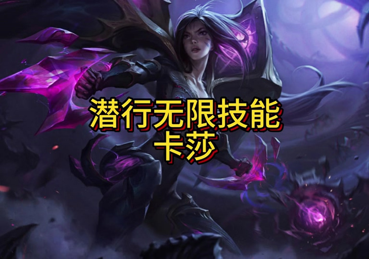 戏命师烬S11赛季逆天压制卡莎！手残党也能轻松血虐对手