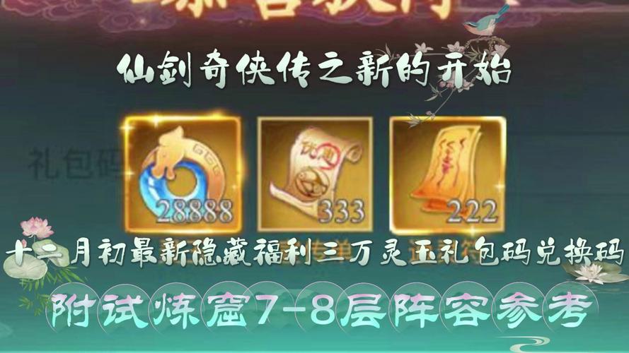 仙剑奇侠传online试炼窟通关秘籍大公开！手残党也能3分钟速通？