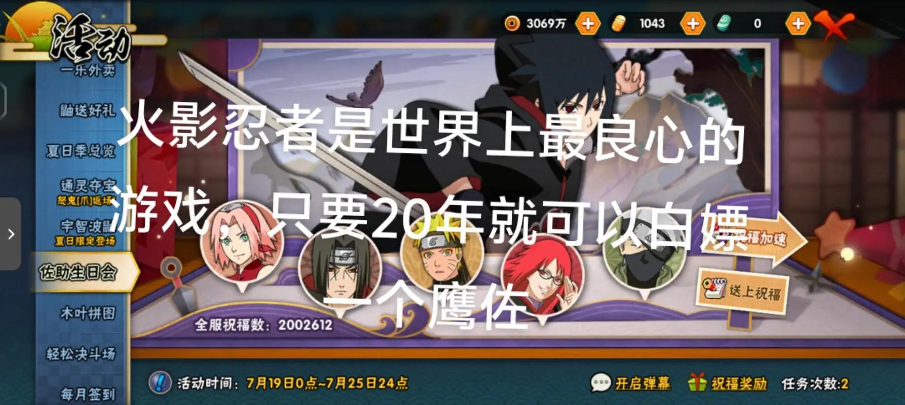 火影手游时光忍术活动奖励绝了！这些限定道具不领后悔一整年！