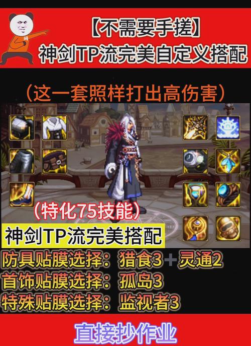 黑暗剑侠技能流天花板有多炸？最新神级搭配让你秒变输出王！