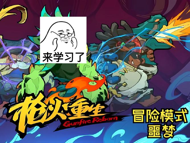 爆哭后悟出的干货！枪火重生全BOSS零失误通关秘籍