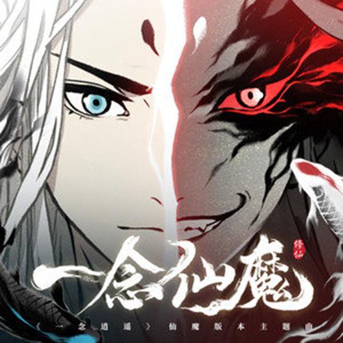 爆肝实测！梦幻新诛仙「仙魔一念间」零门槛攻略，手残党也能拿绝版奖励！