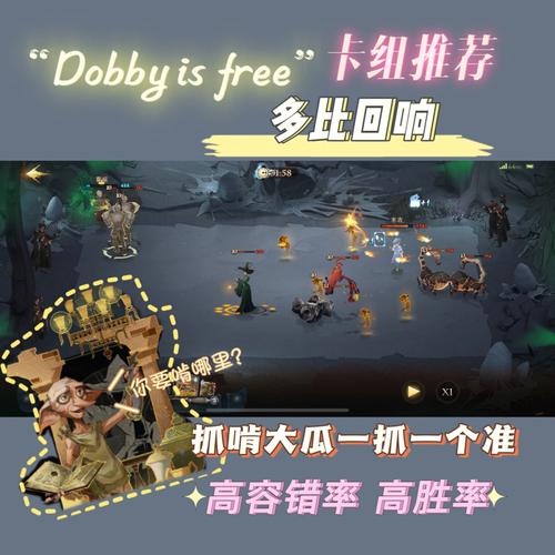 爆哭推荐！哈利波特多比伙伴卡零失误玩法 双排卡组搭配秒上分攻略