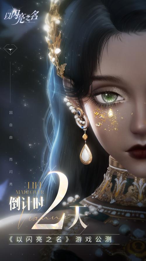 以闪亮之名主线解锁全攻略！3步秒开隐藏剧情绝美体验