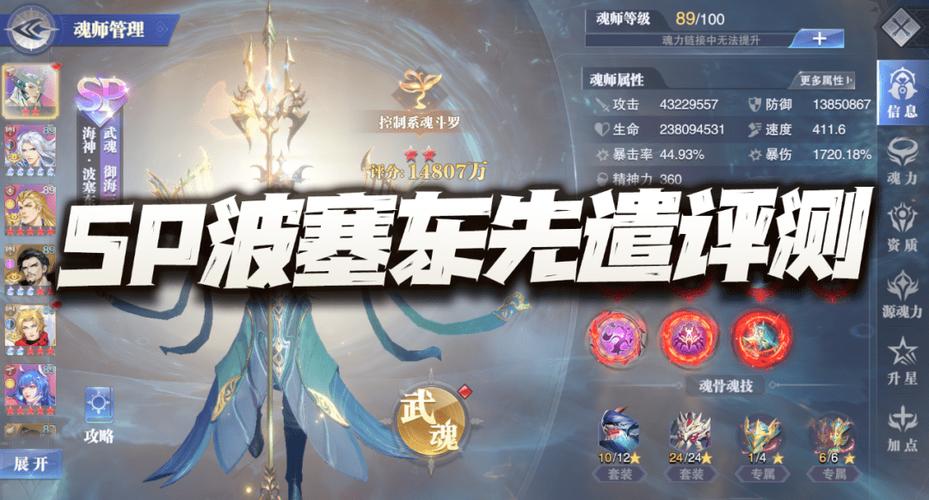 SP波塞冬魂环搭配零失误攻略！秒变海神战神的逆天组合