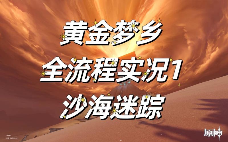 必看！超详细沙海迷踪任务全流程解锁！雷鸟雕像机关+雷音权现位置一次搞懂