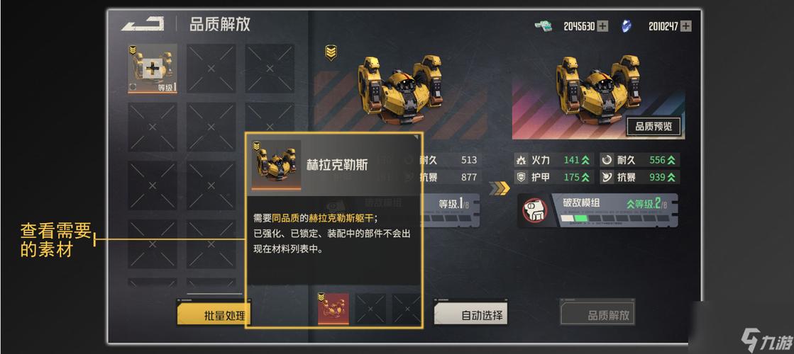 机甲战力飙升必看！钢岚手游品质提升材料全解析