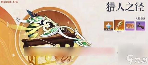 原神自选五星武器礼包价格曝光！3000元到底值不值得抢？