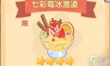 摩尔庄园手游七彩莓冰淇淋配方大公开！手残党也能轻松做爆浆甜品