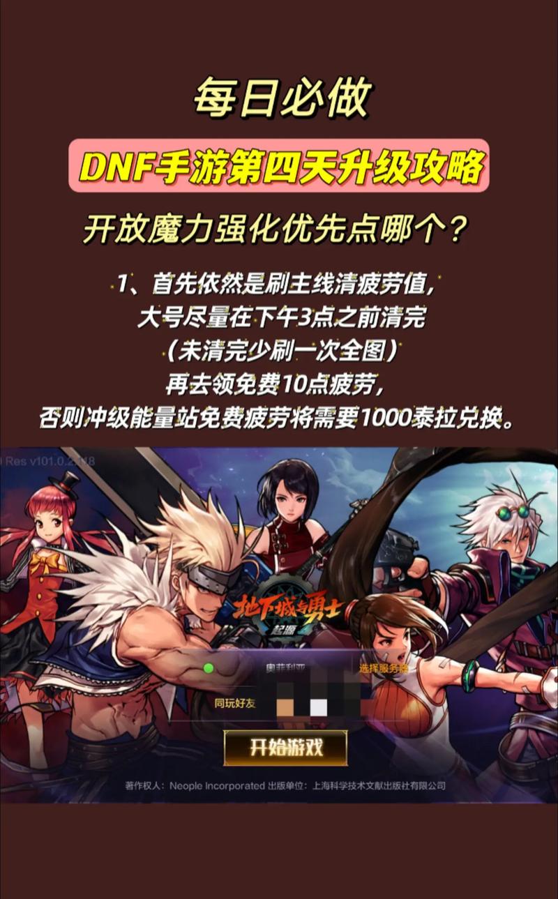 DNF手游魔力强化必看！零失误技巧+成功率翻倍攻略大公开