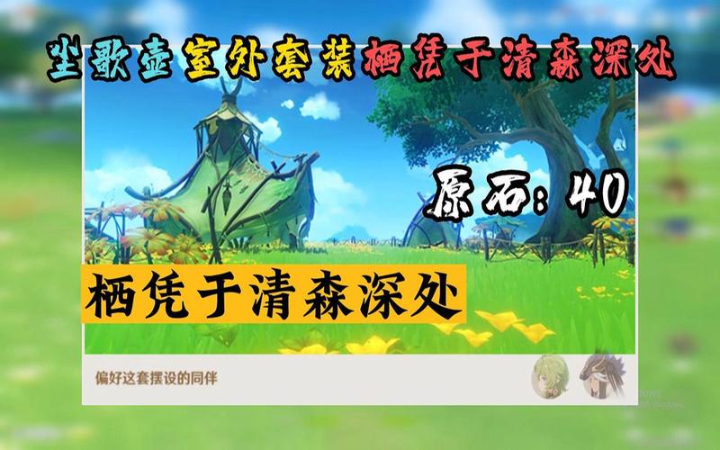 尘歌宴仙归活动保姆级教程!10分钟速拿原石+绝版外观